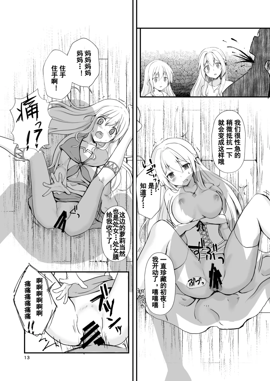 真终之夏 Fhentai - Page 100