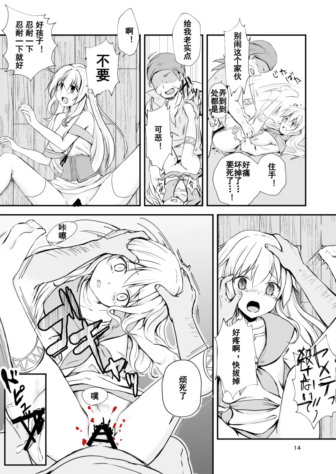 真终之夏 Fhentai - Page 101