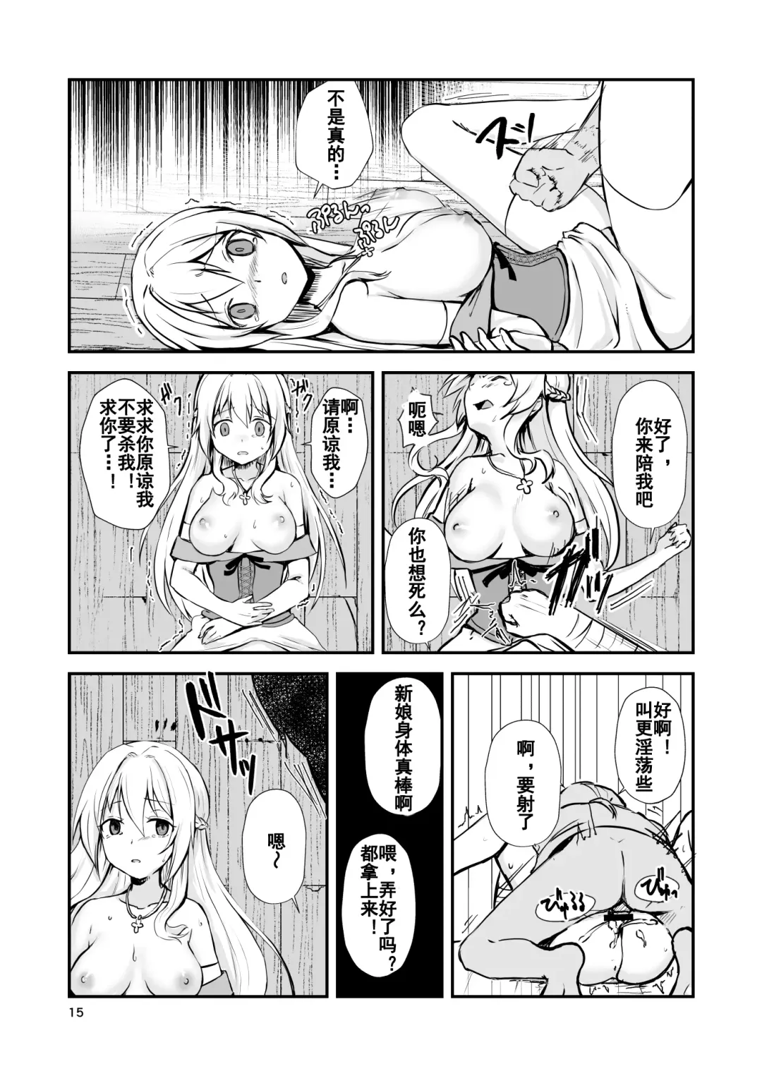 真终之夏 Fhentai - Page 102
