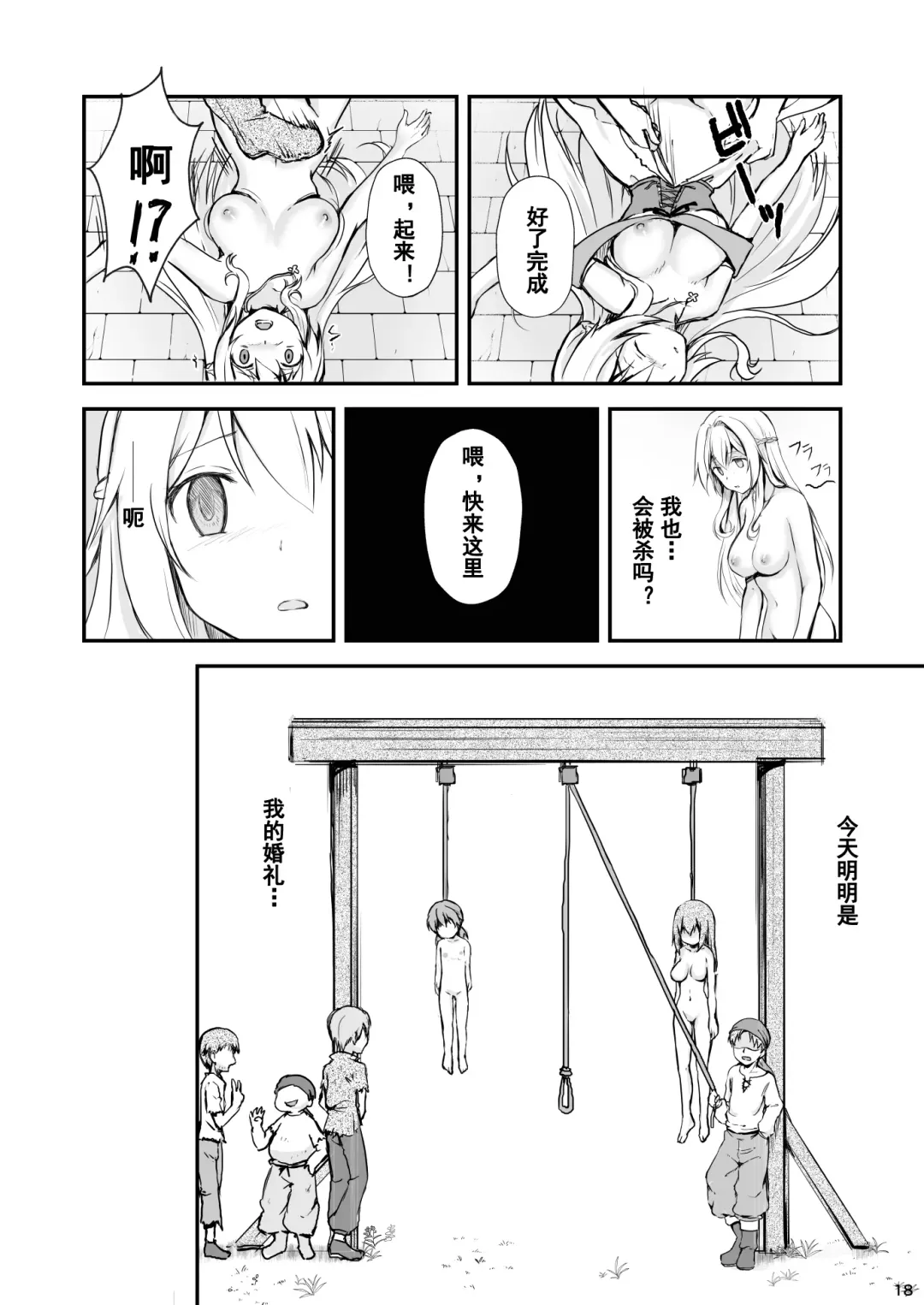 真终之夏 Fhentai - Page 105