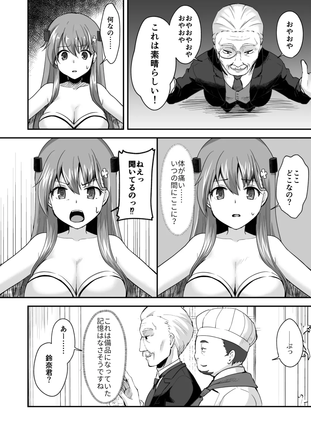 真终之夏 Fhentai - Page 113