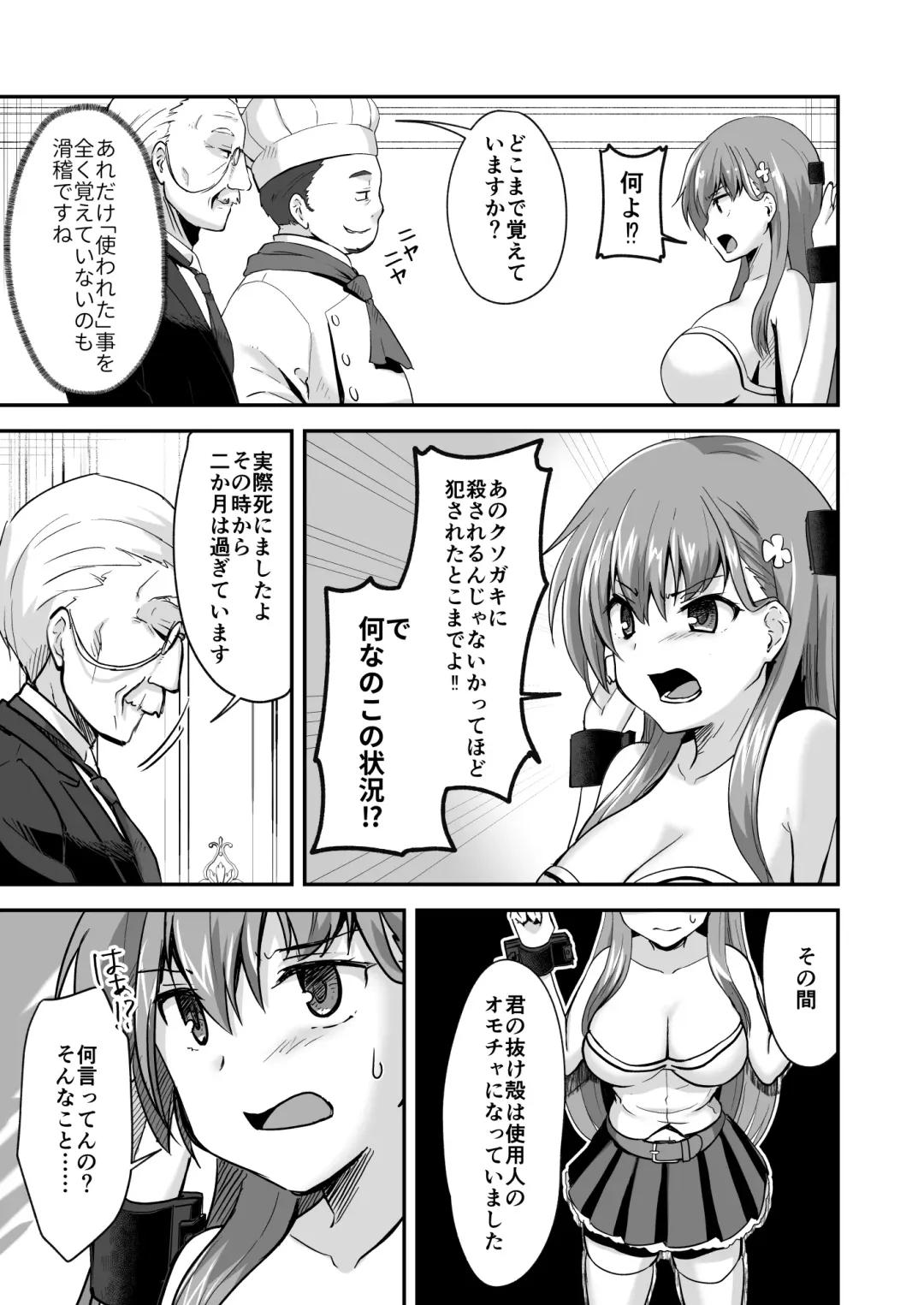 真终之夏 Fhentai - Page 114