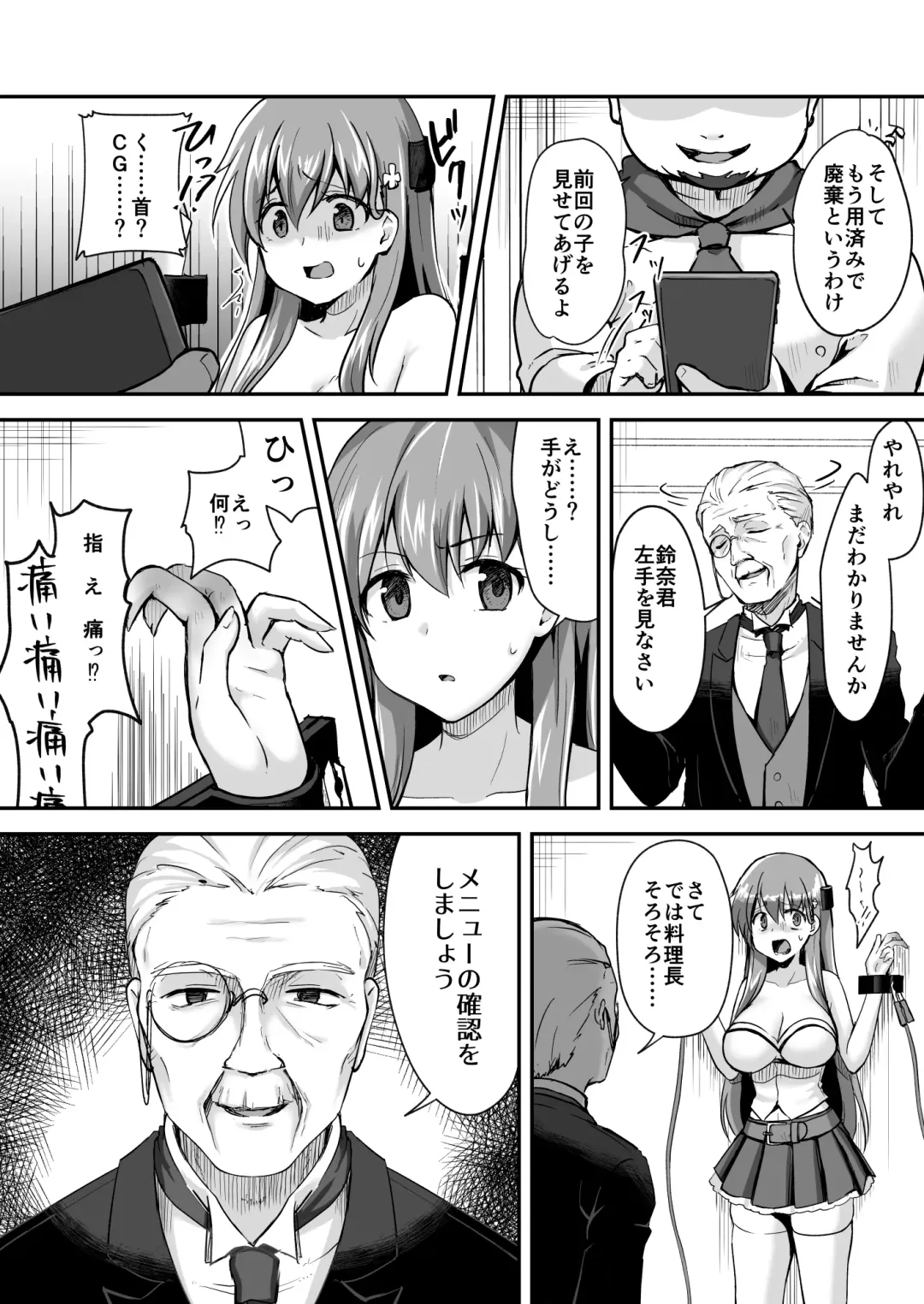 真终之夏 Fhentai - Page 115