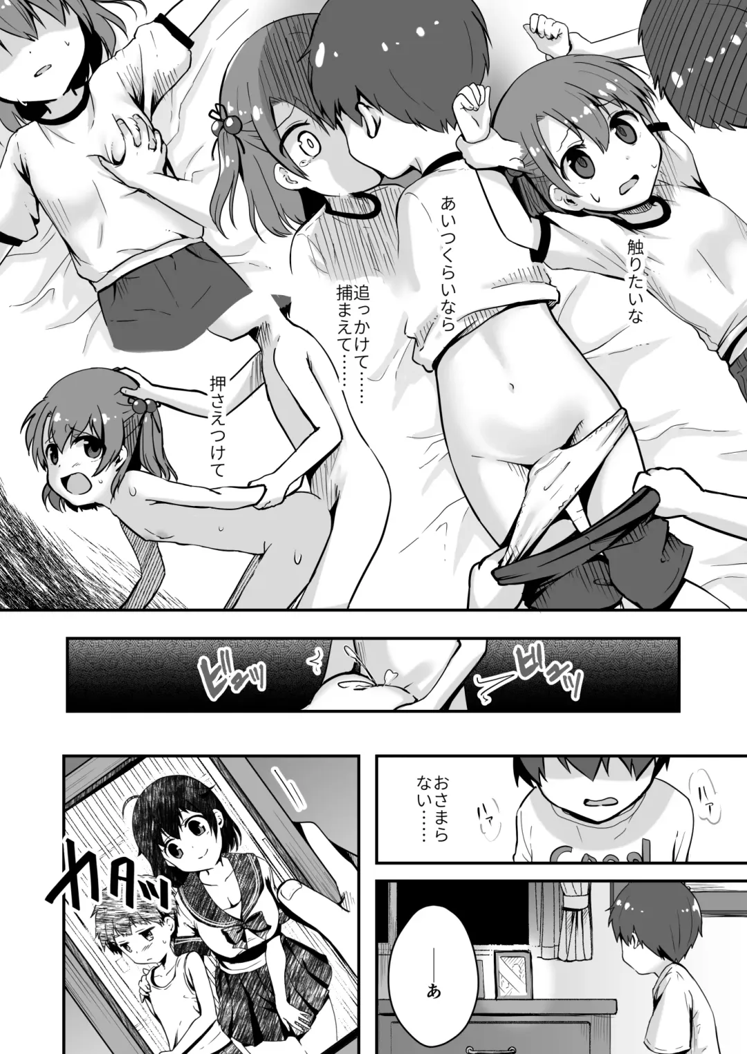 真终之夏 Fhentai - Page 12