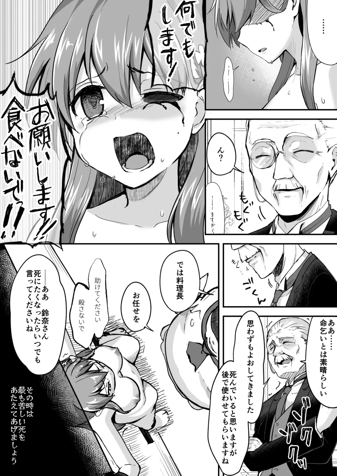 真终之夏 Fhentai - Page 120
