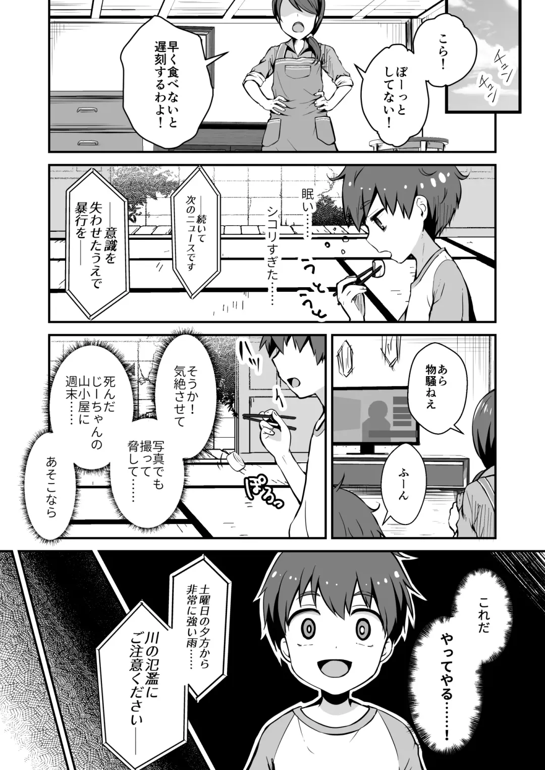 真终之夏 Fhentai - Page 14