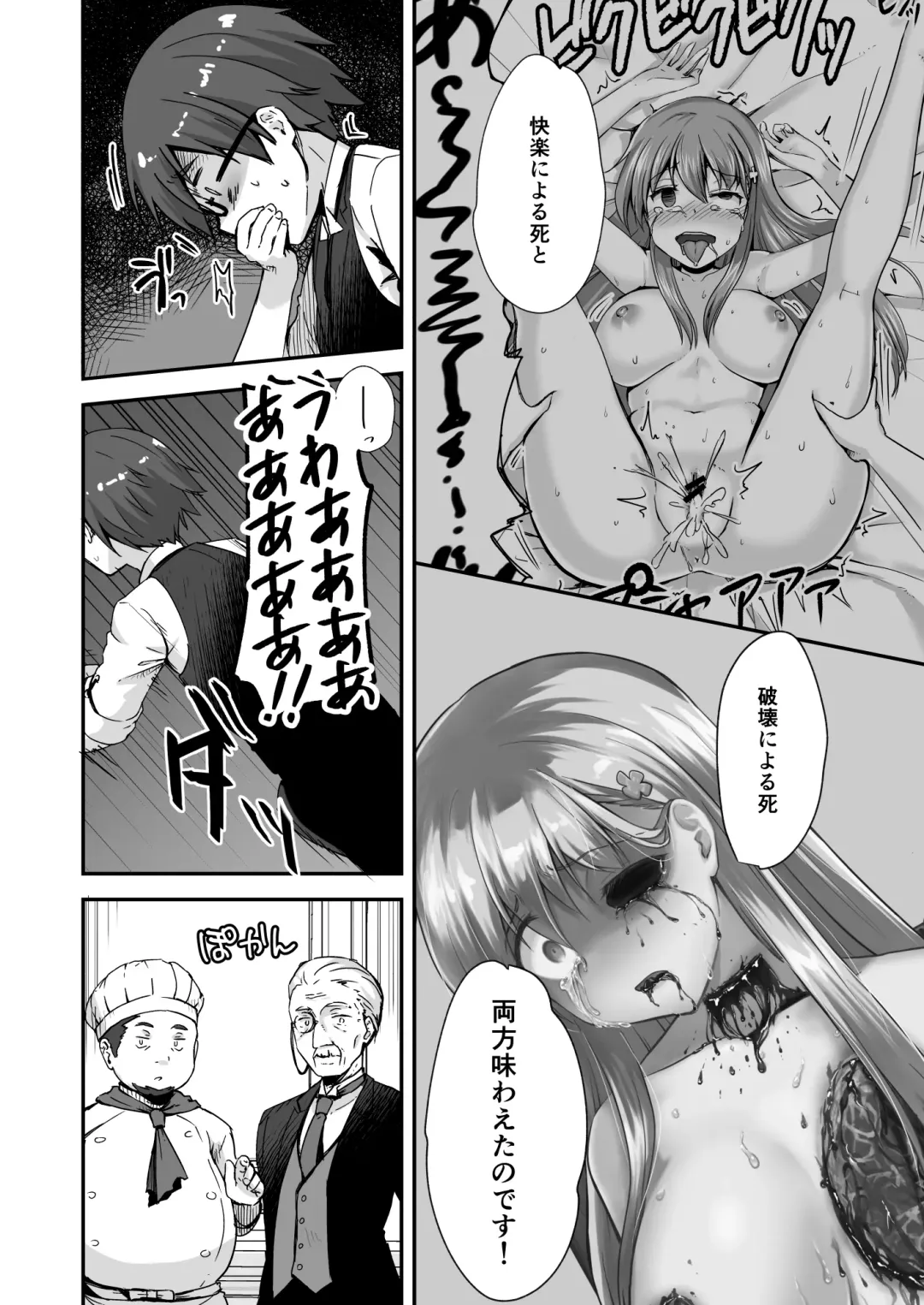 真终之夏 Fhentai - Page 143