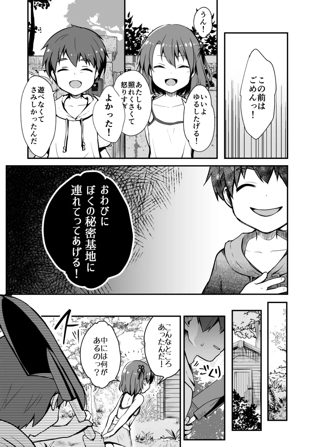 真终之夏 Fhentai - Page 15