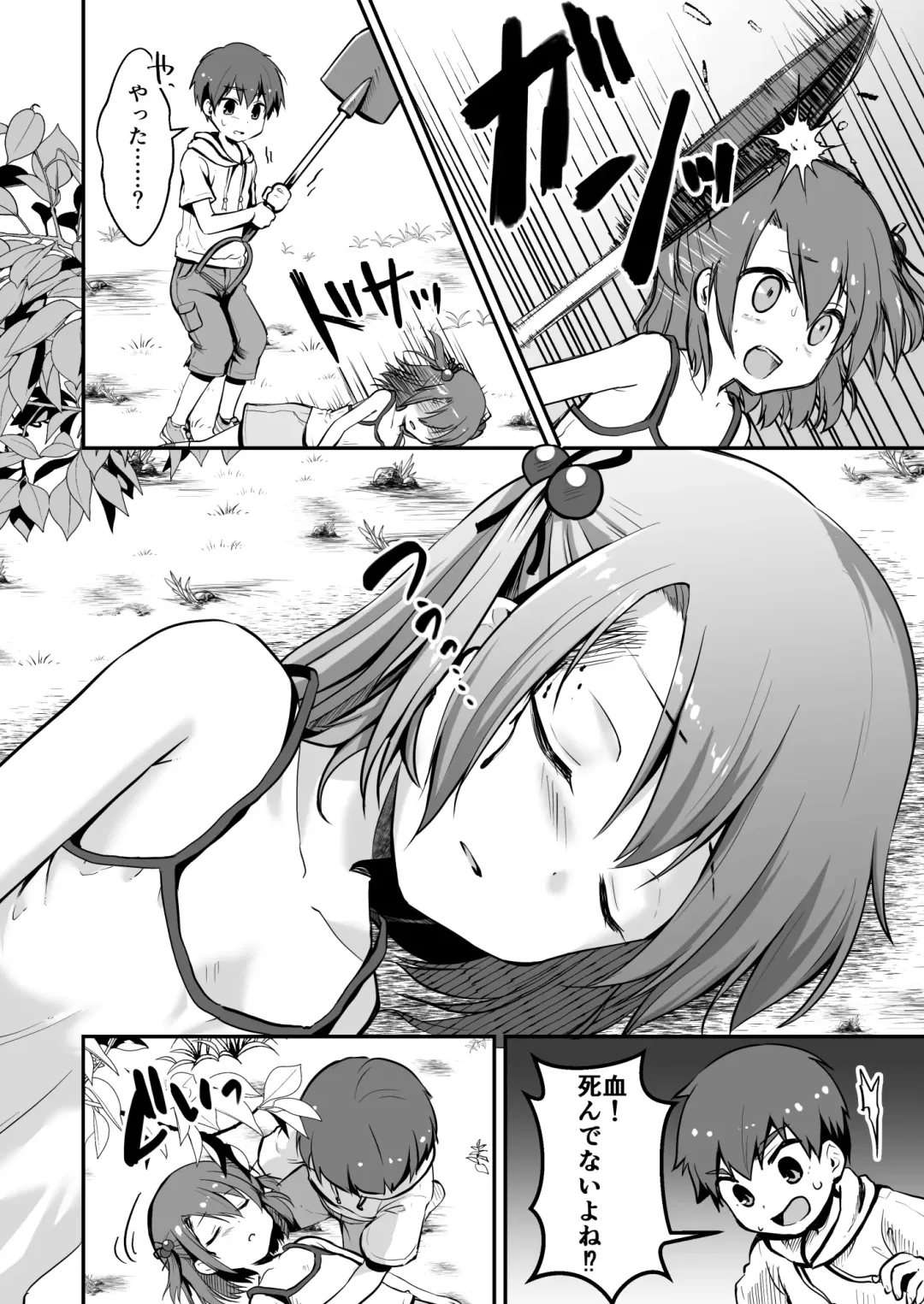 真终之夏 Fhentai - Page 16