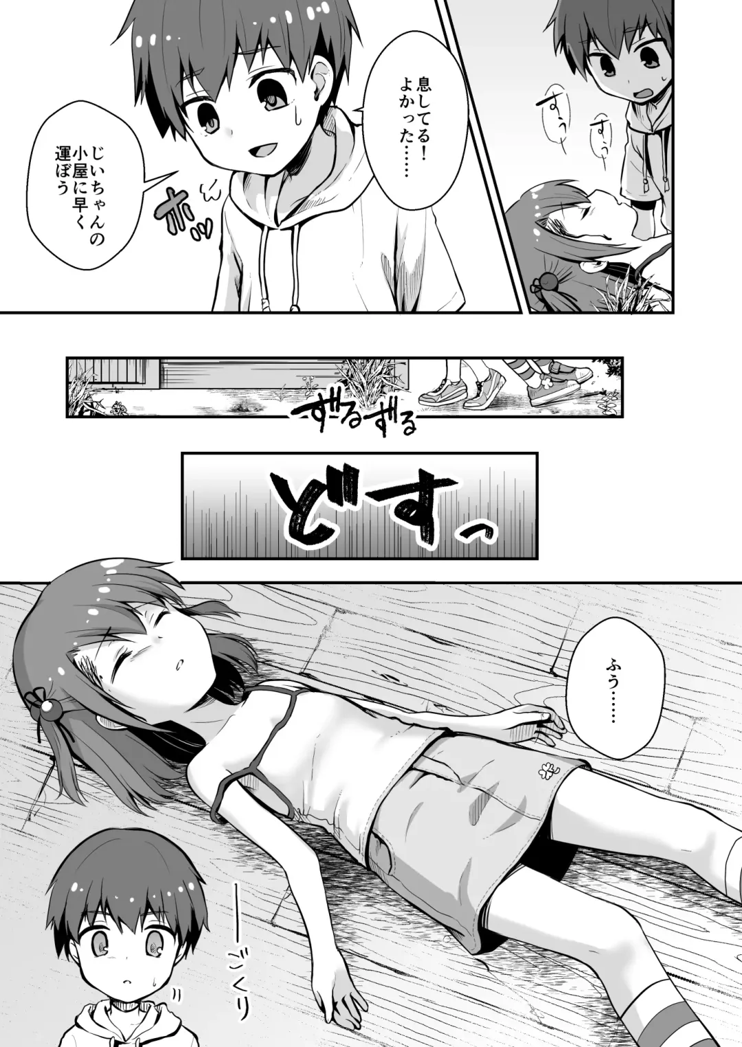 真终之夏 Fhentai - Page 17