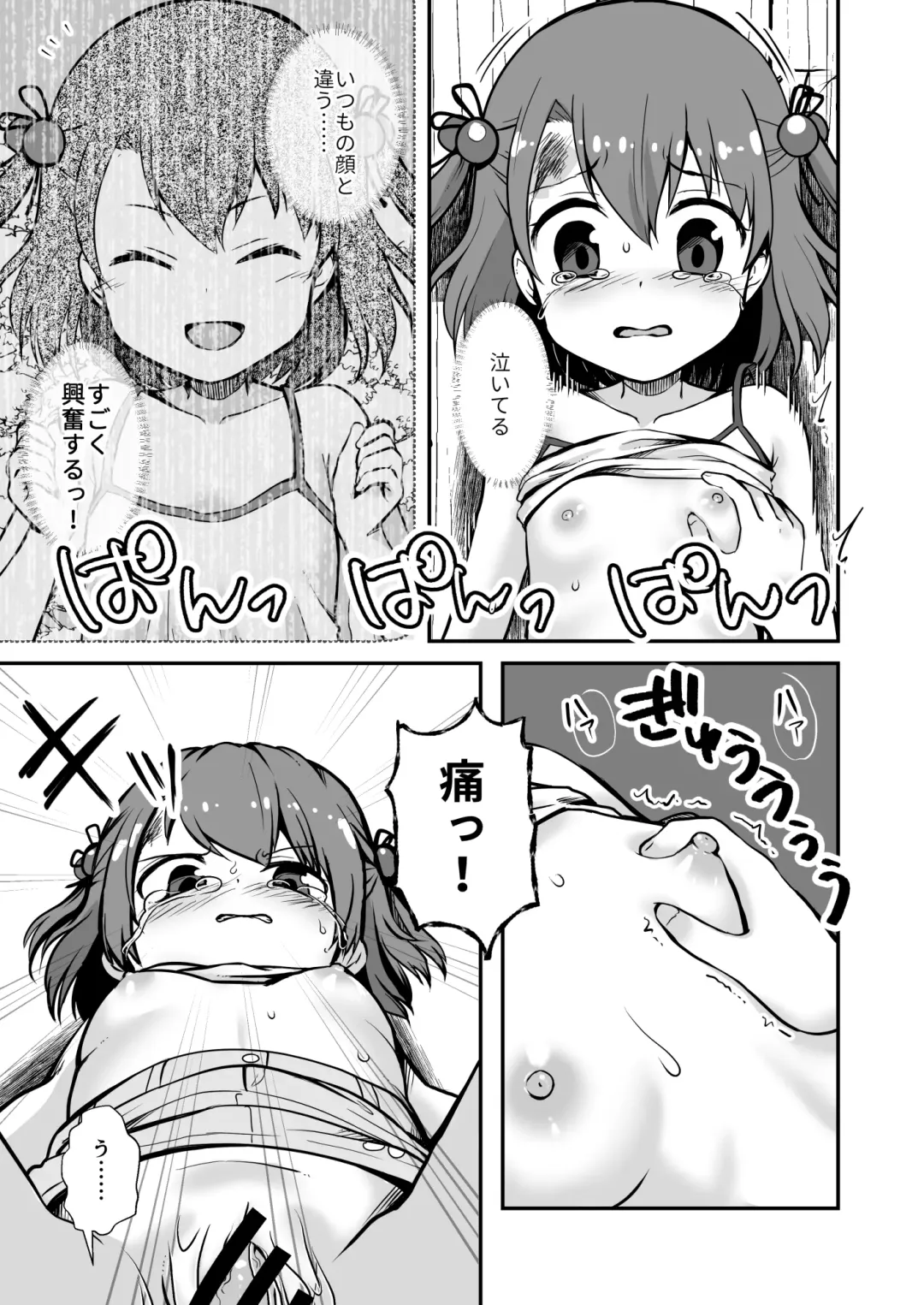 真终之夏 Fhentai - Page 21