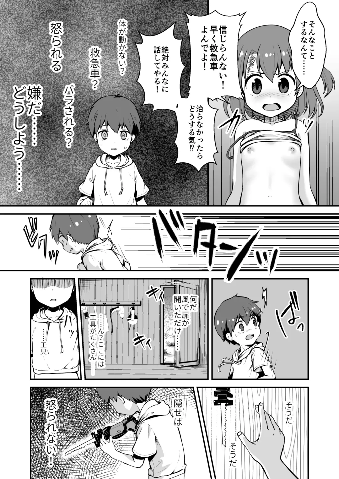 真终之夏 Fhentai - Page 24