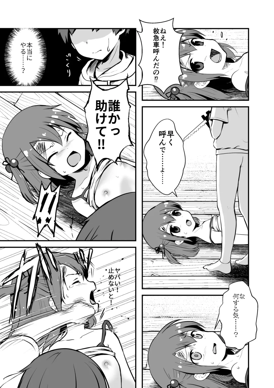 真终之夏 Fhentai - Page 25