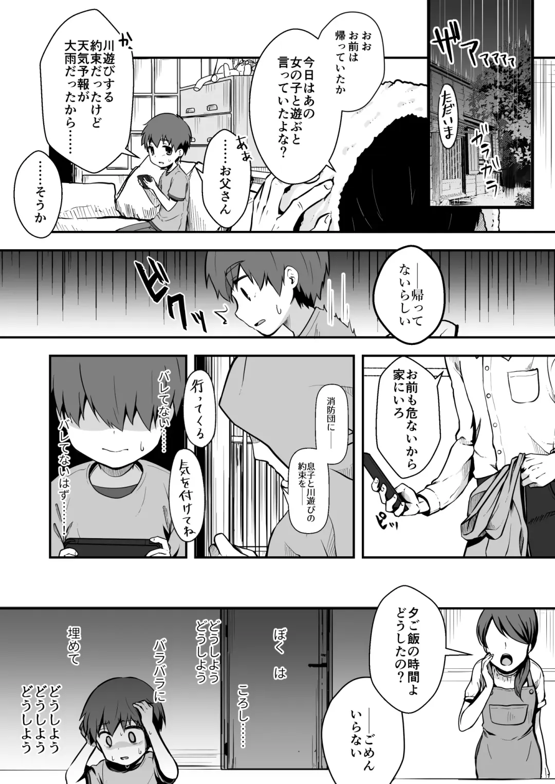 真终之夏 Fhentai - Page 32