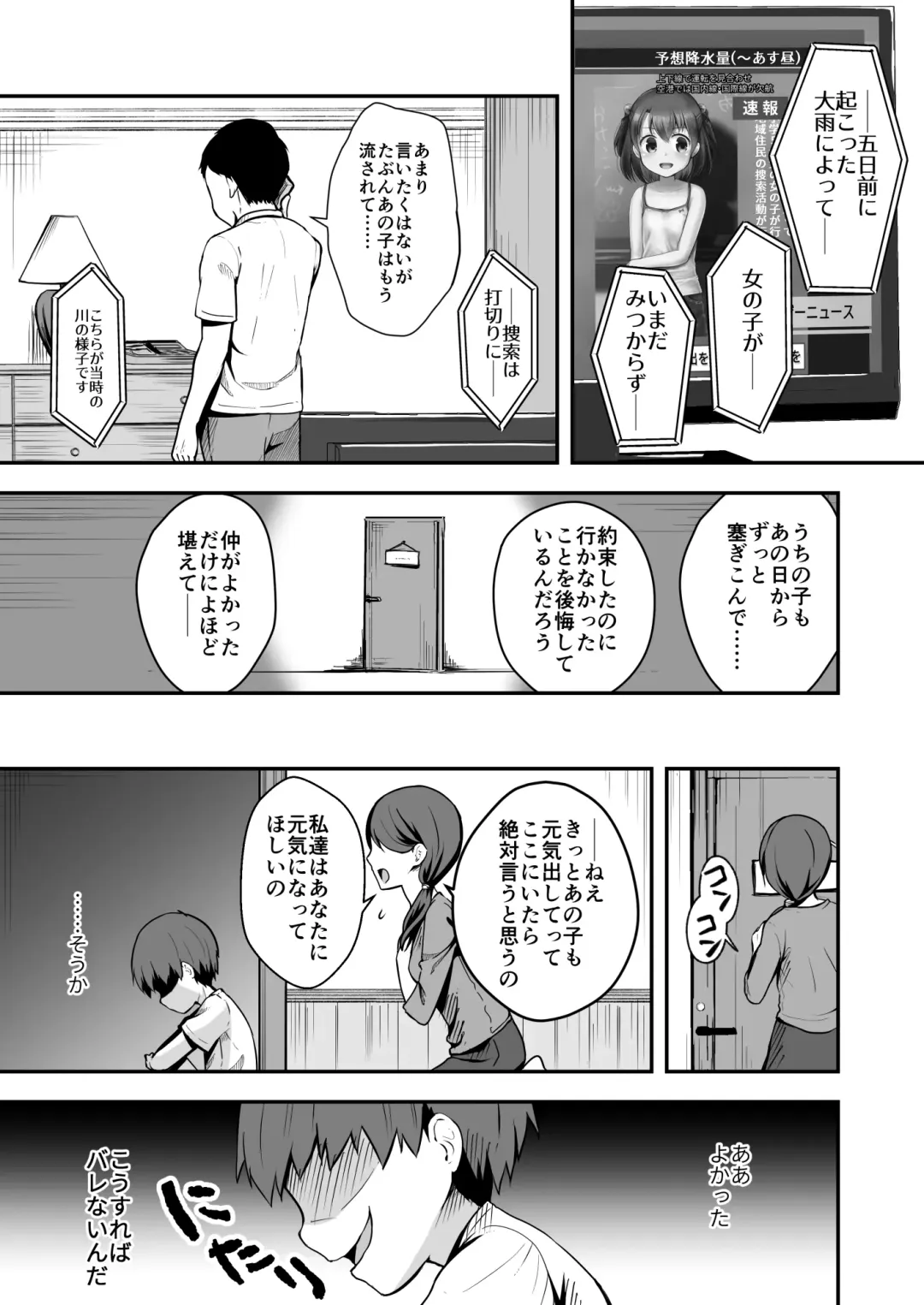 真终之夏 Fhentai - Page 33