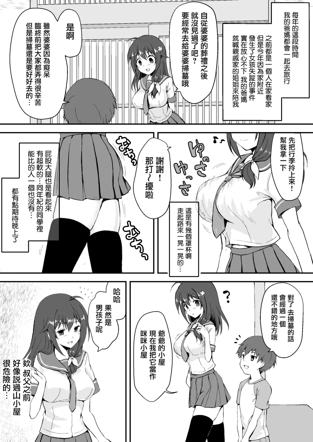 真终之夏 Fhentai - Page 42