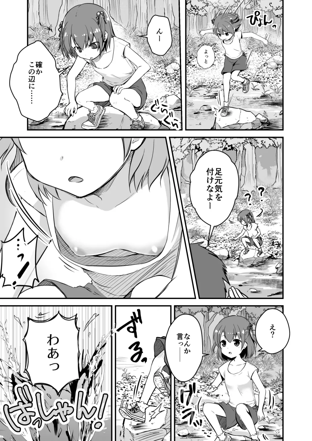 真终之夏 Fhentai - Page 5