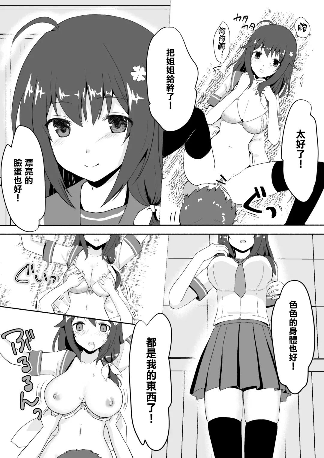 真终之夏 Fhentai - Page 53