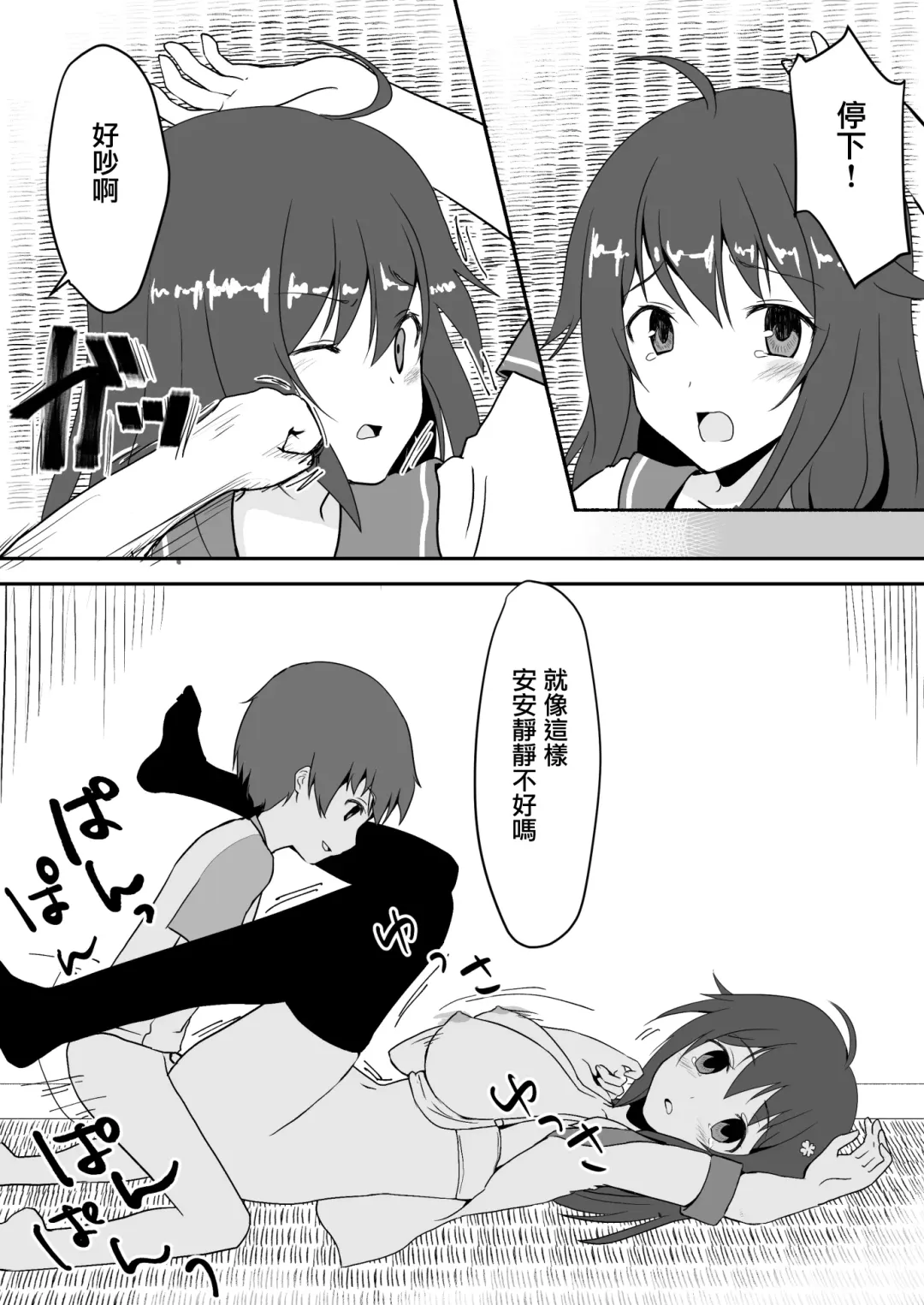 真终之夏 Fhentai - Page 56