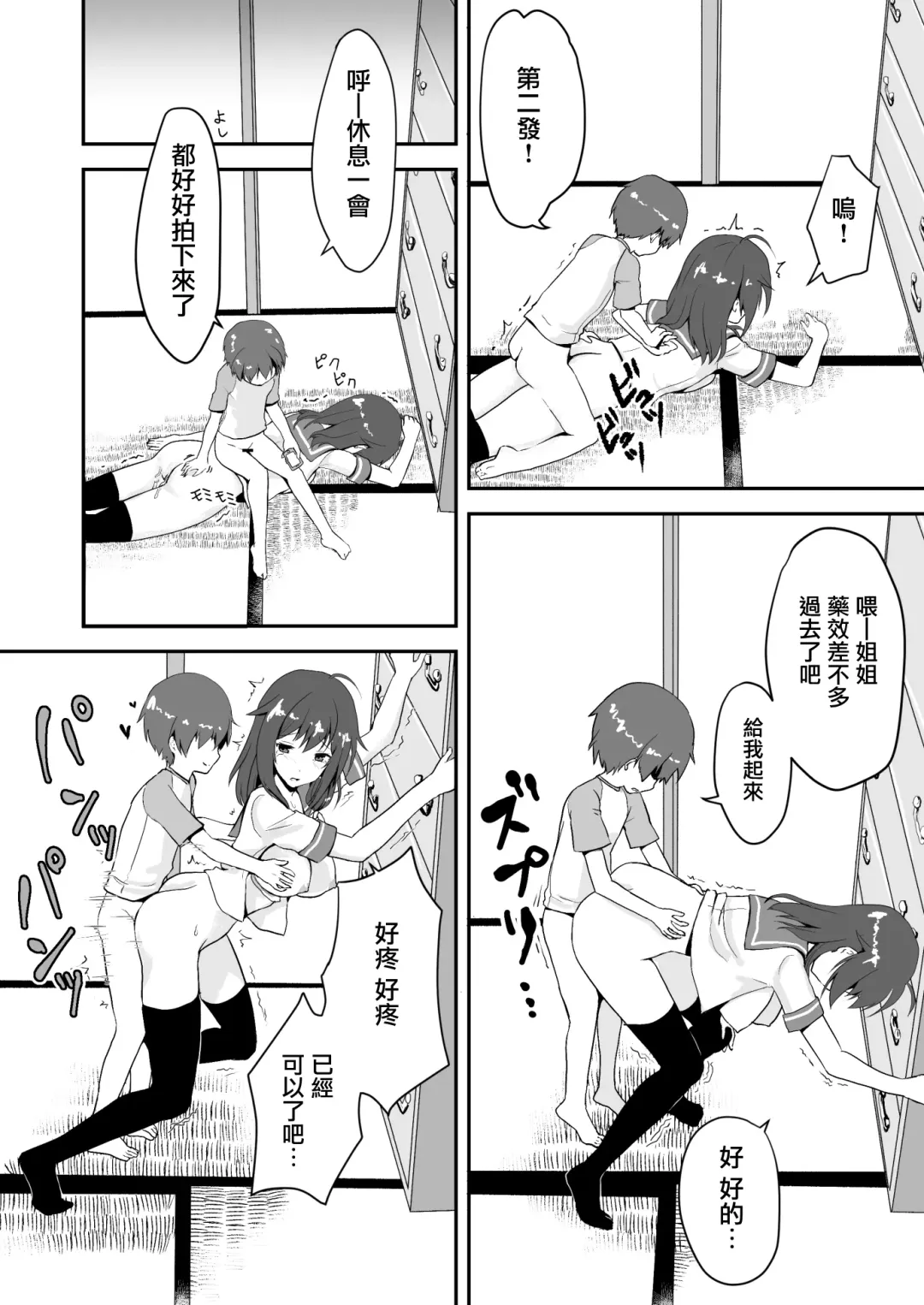 真终之夏 Fhentai - Page 58