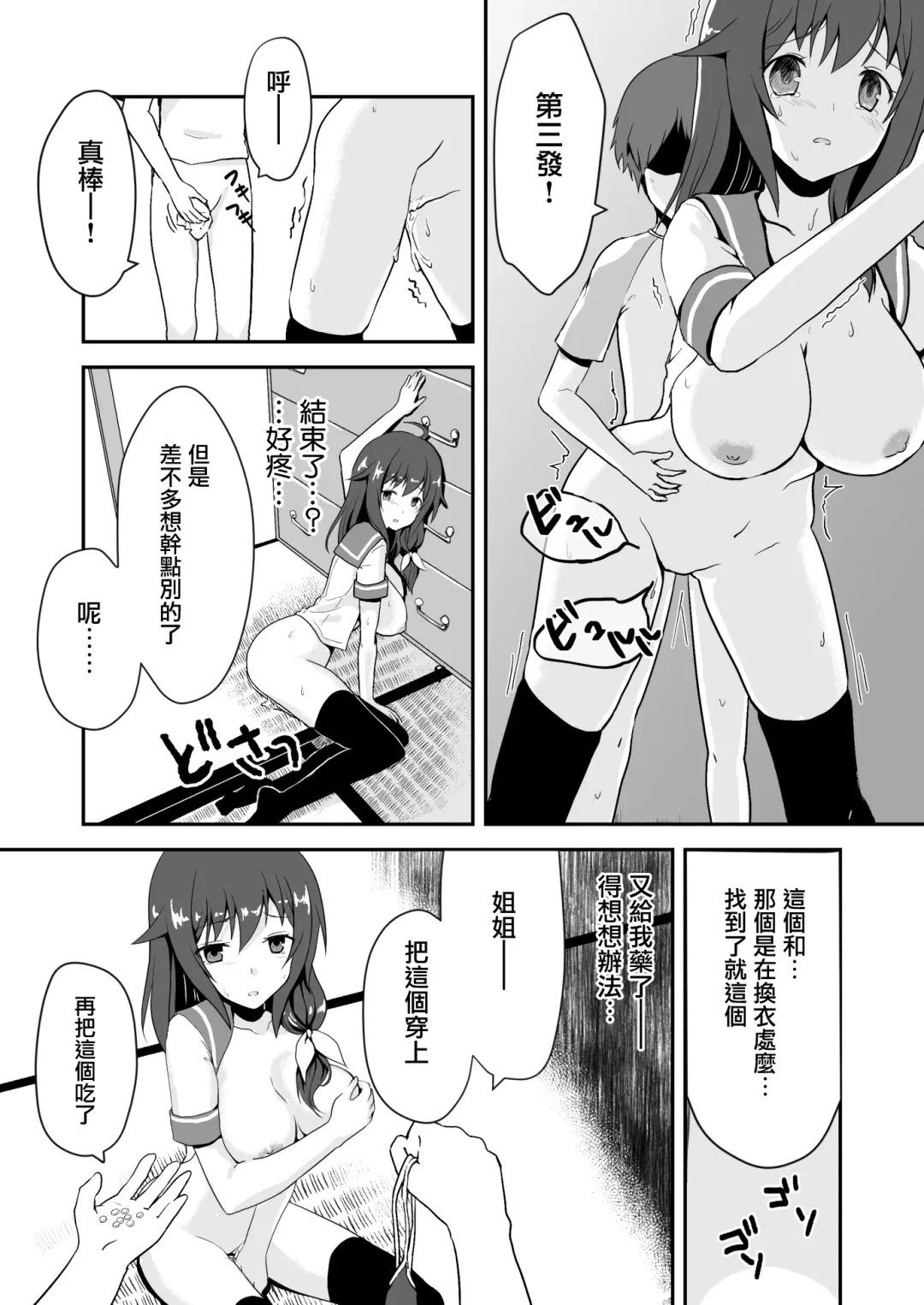 真终之夏 Fhentai - Page 59