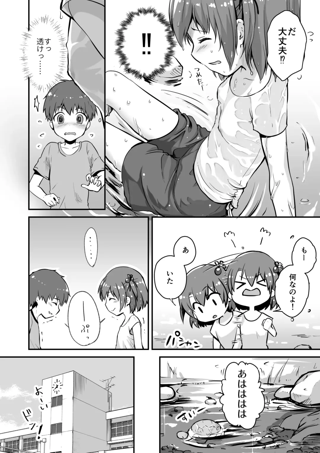 真终之夏 Fhentai - Page 6