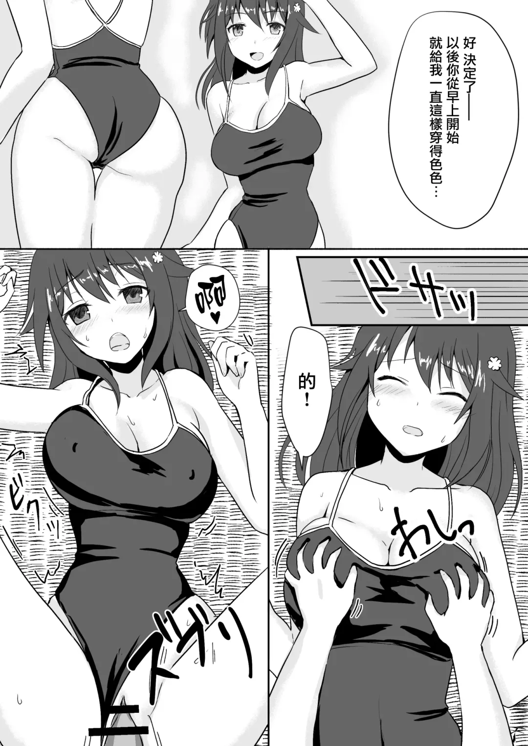 真终之夏 Fhentai - Page 61