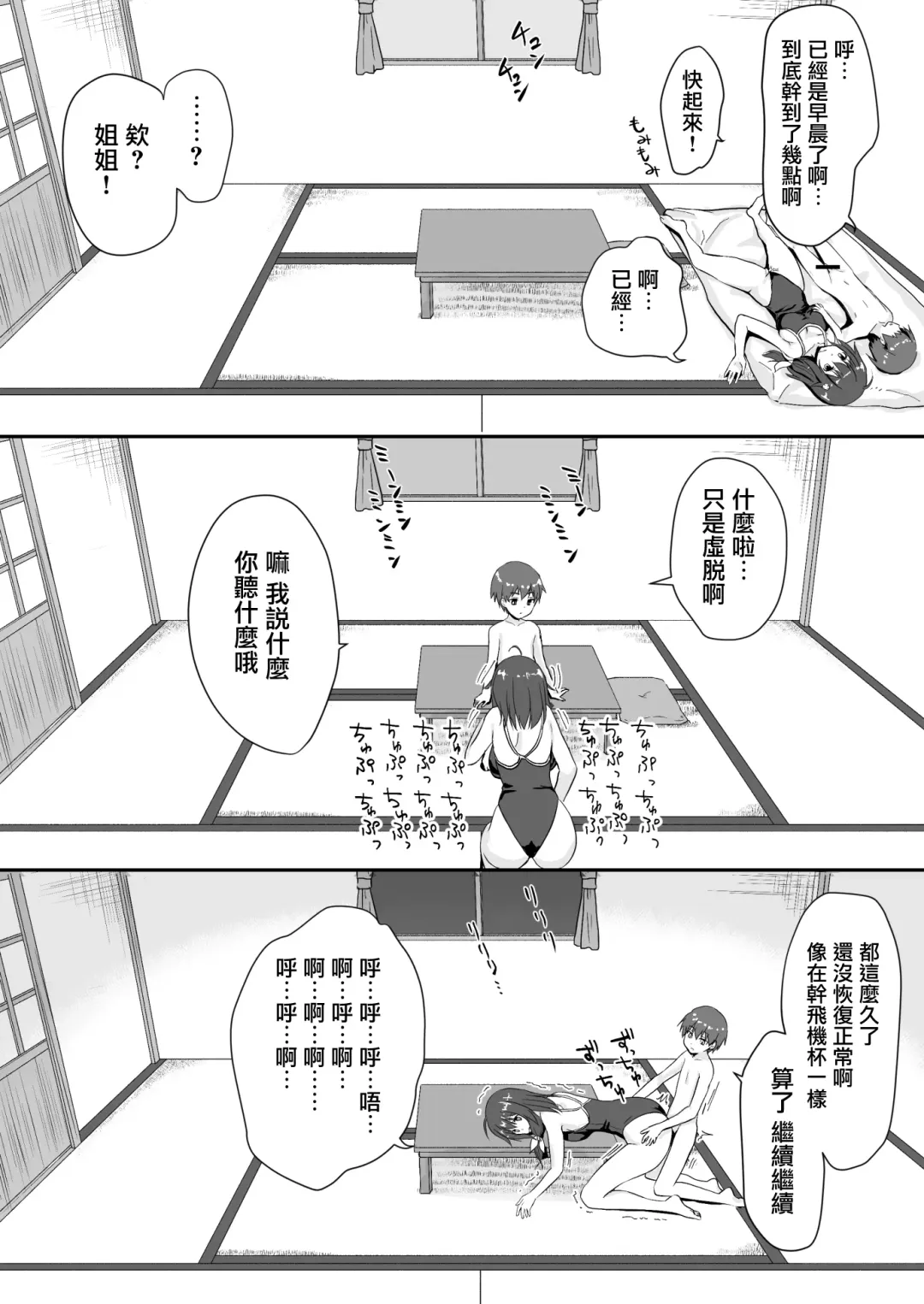 真终之夏 Fhentai - Page 63