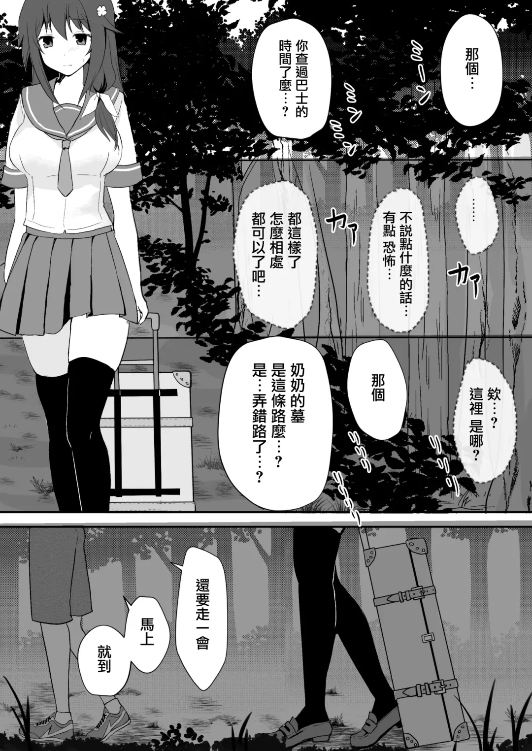 真终之夏 Fhentai - Page 67