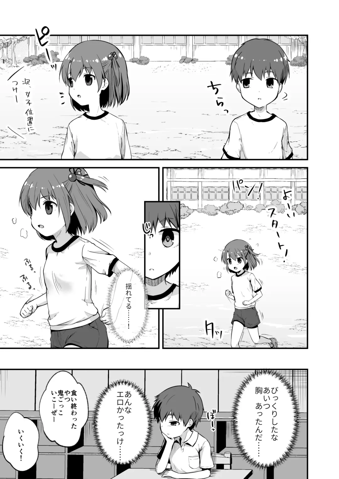 真终之夏 Fhentai - Page 7
