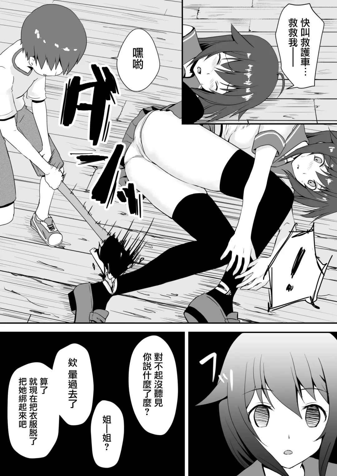 真终之夏 Fhentai - Page 71
