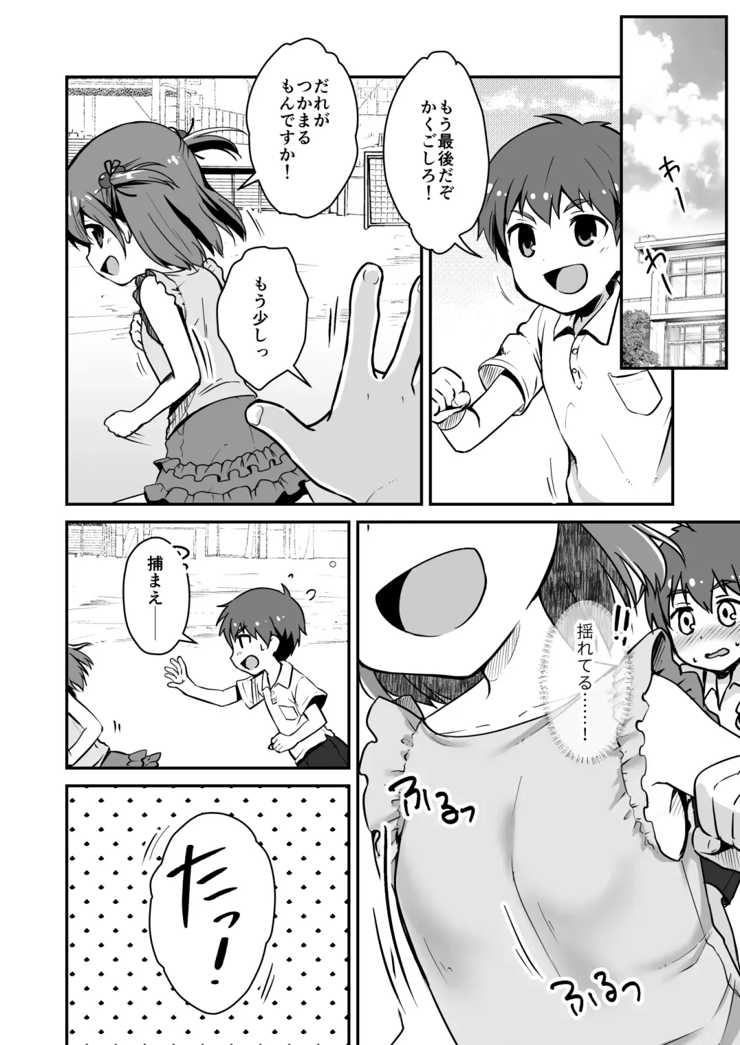 真终之夏 Fhentai - Page 8