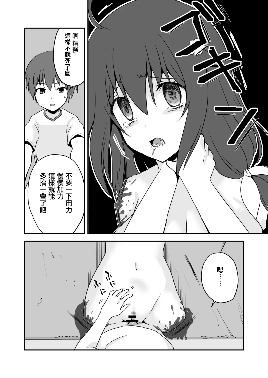 真终之夏 Fhentai - Page 80
