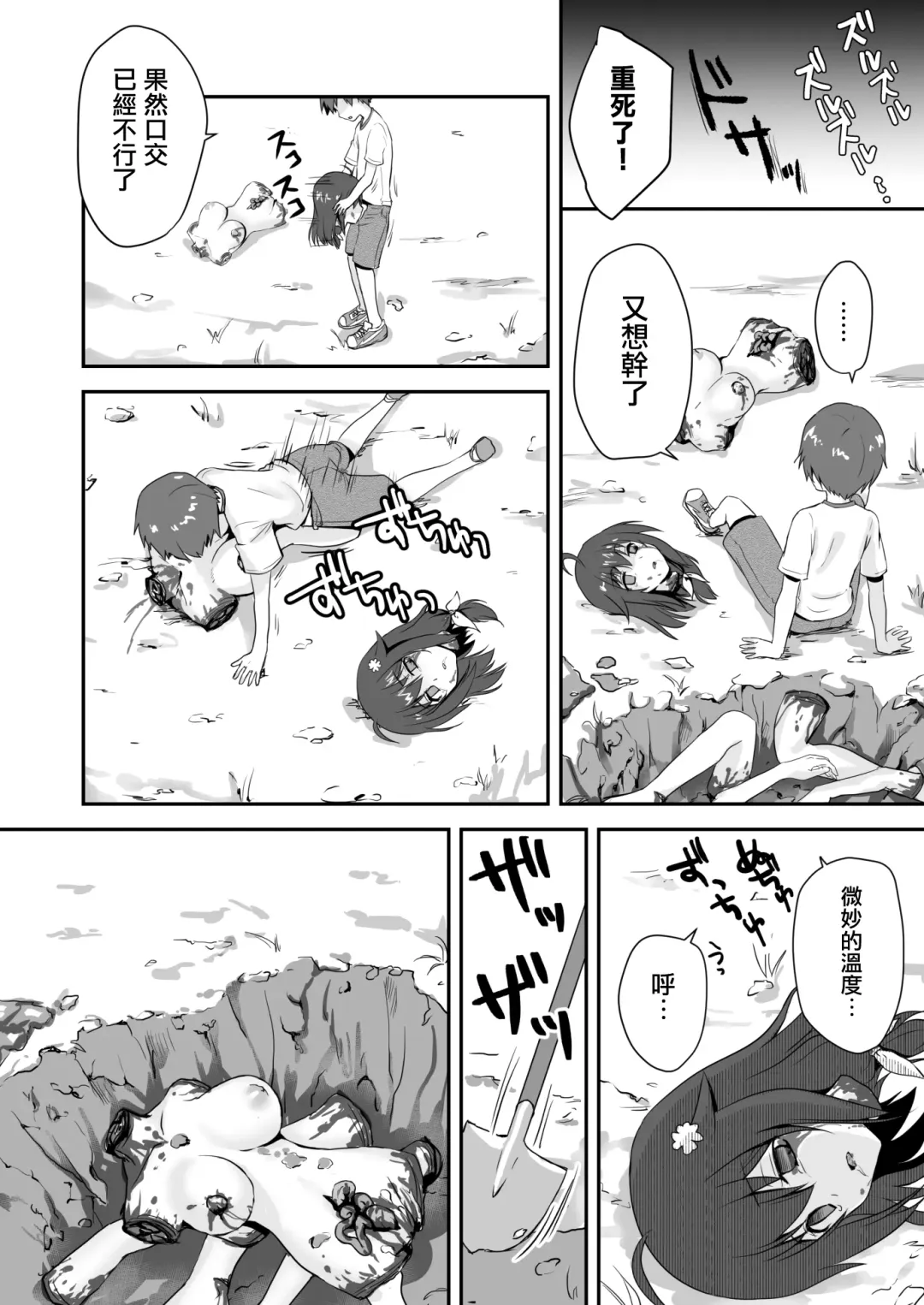 真终之夏 Fhentai - Page 84