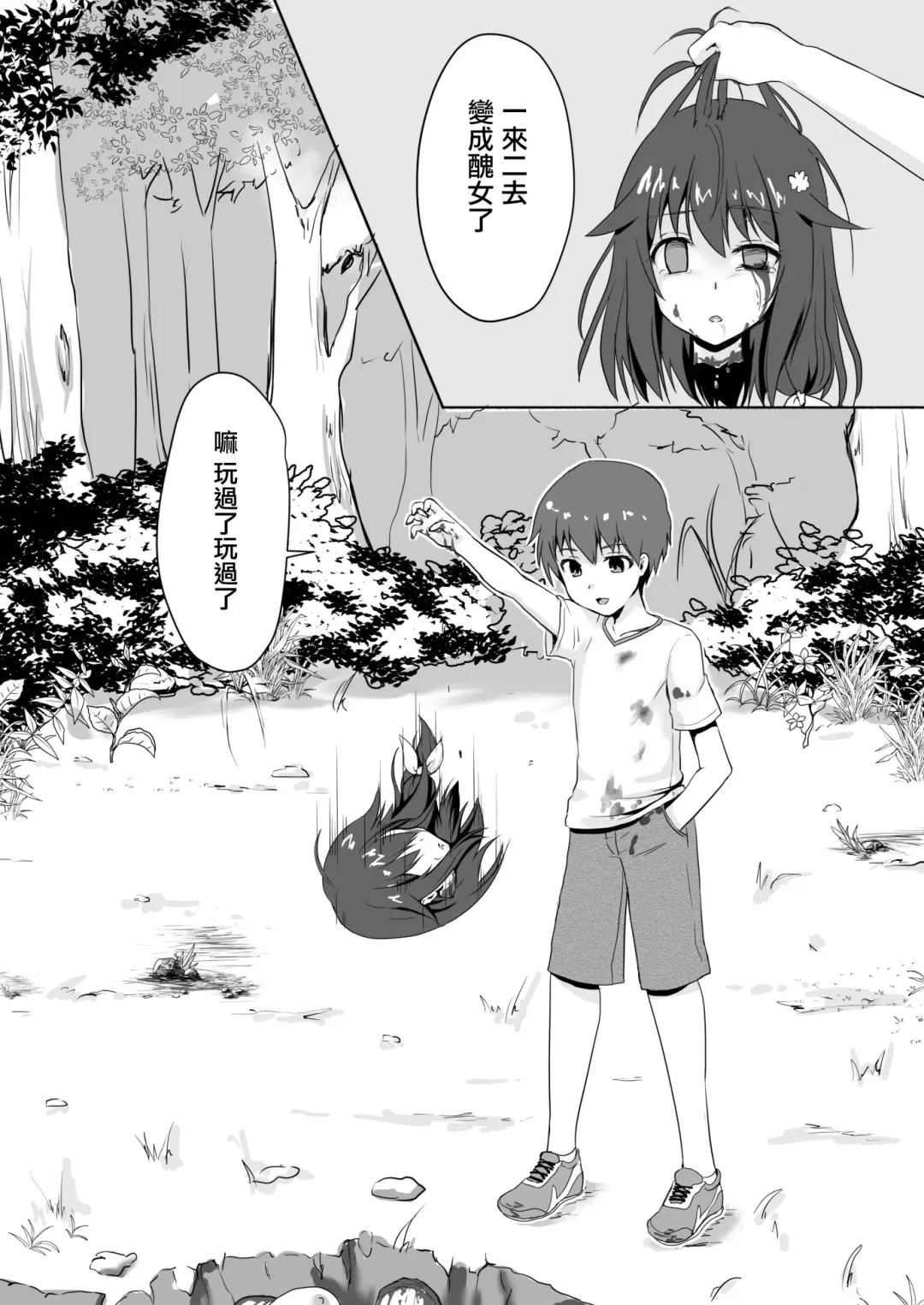 真终之夏 Fhentai - Page 85