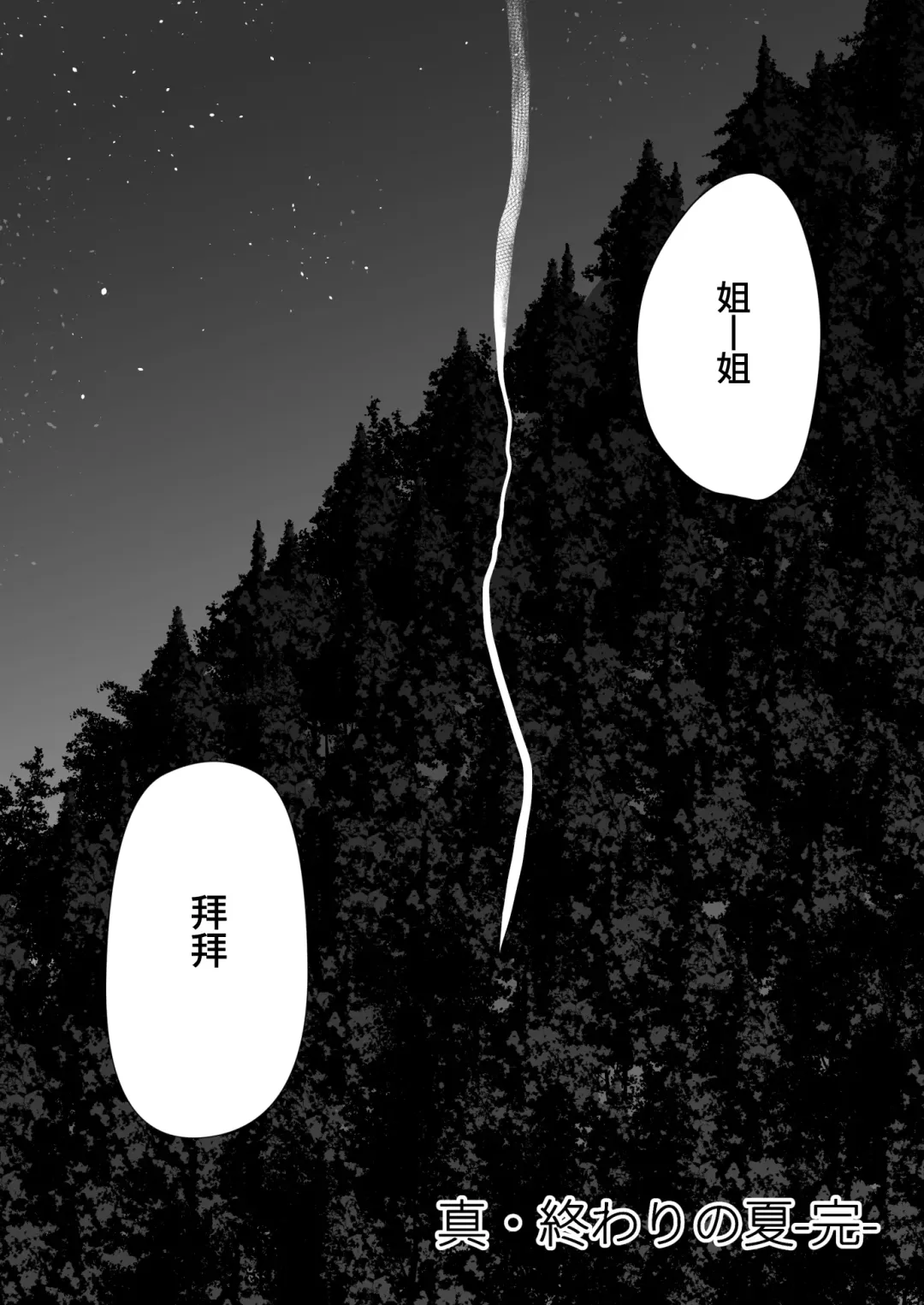 真终之夏 Fhentai - Page 87