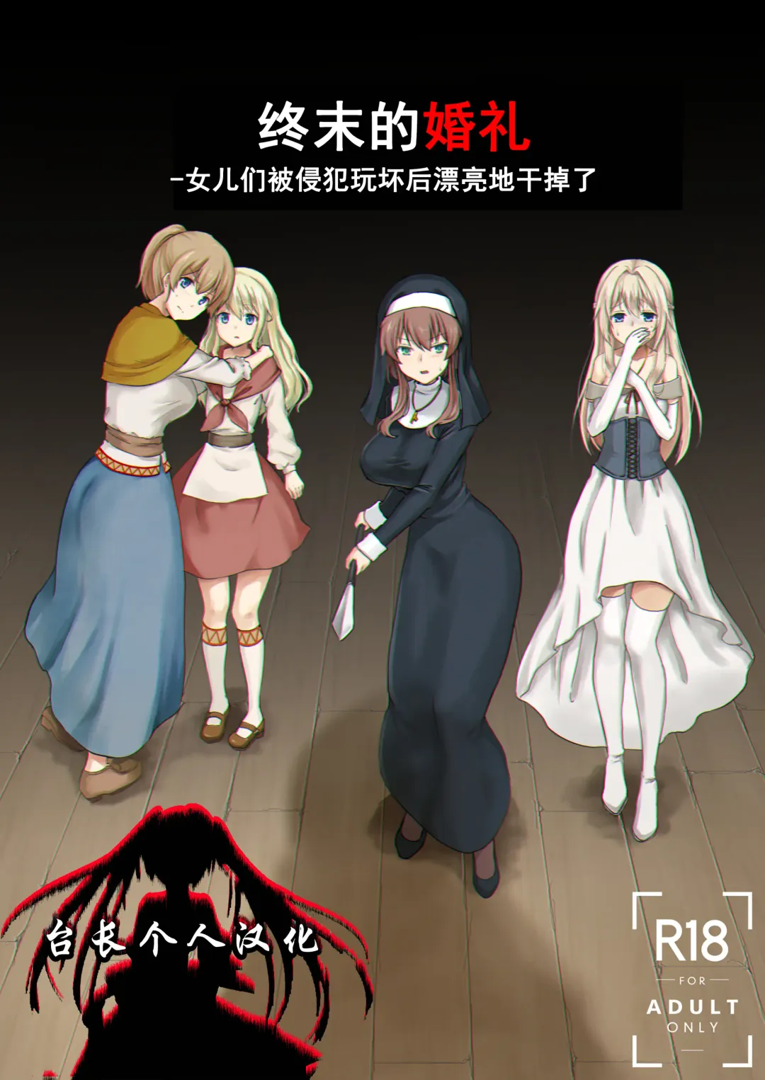 真终之夏 Fhentai - Page 89