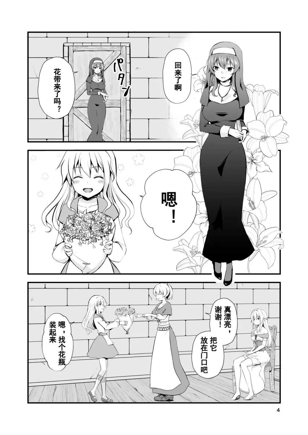 真终之夏 Fhentai - Page 91
