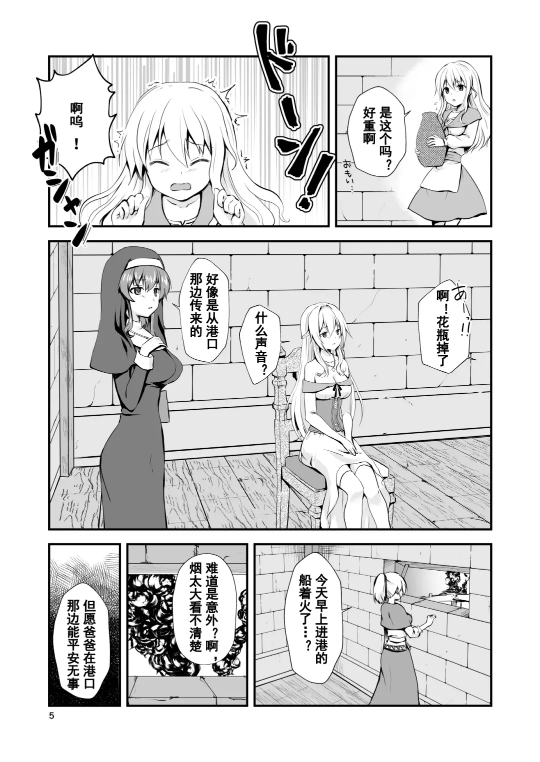 真终之夏 Fhentai - Page 92