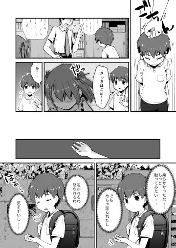 真终之夏 Fhentai - Page 10