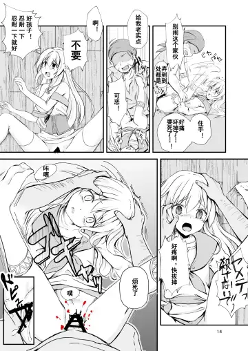真终之夏 Fhentai - Page 101