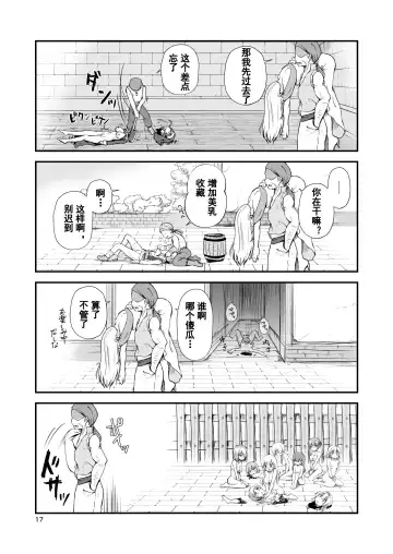 真终之夏 Fhentai - Page 104