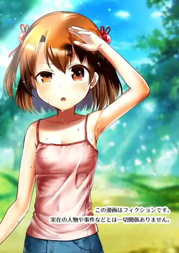 真终之夏 Fhentai - Page 2