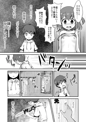 真终之夏 Fhentai - Page 24
