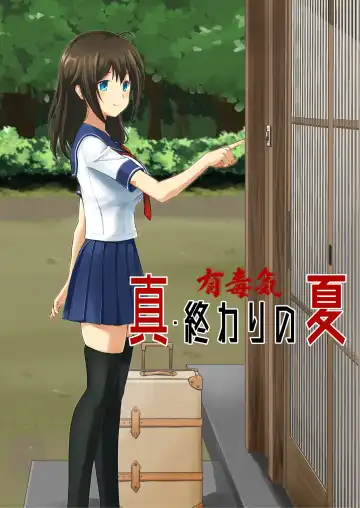 真终之夏 Fhentai - Page 35