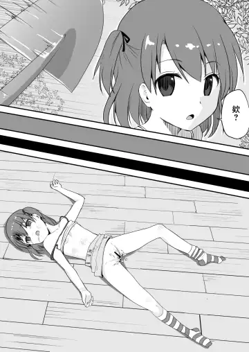 真终之夏 Fhentai - Page 37