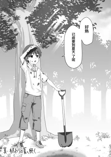 真终之夏 Fhentai - Page 39