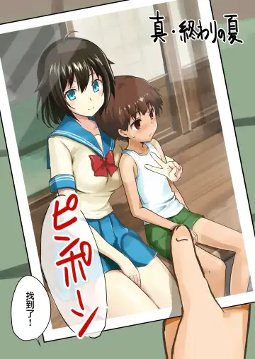 真终之夏 Fhentai - Page 40