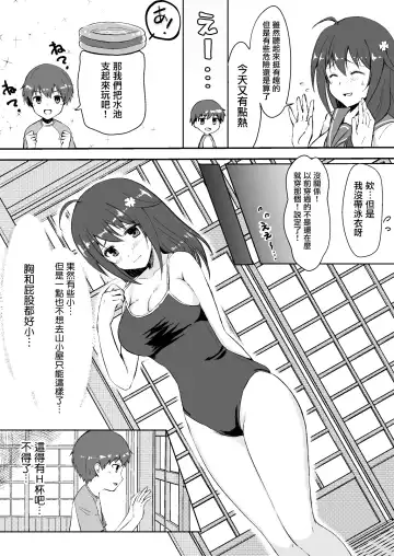 真终之夏 Fhentai - Page 43