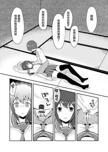 真终之夏 Fhentai - Page 49